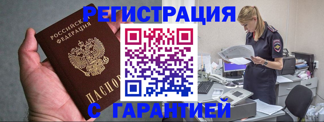 временная регистрация для всех в Меленках